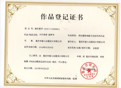 天行使者-战神号